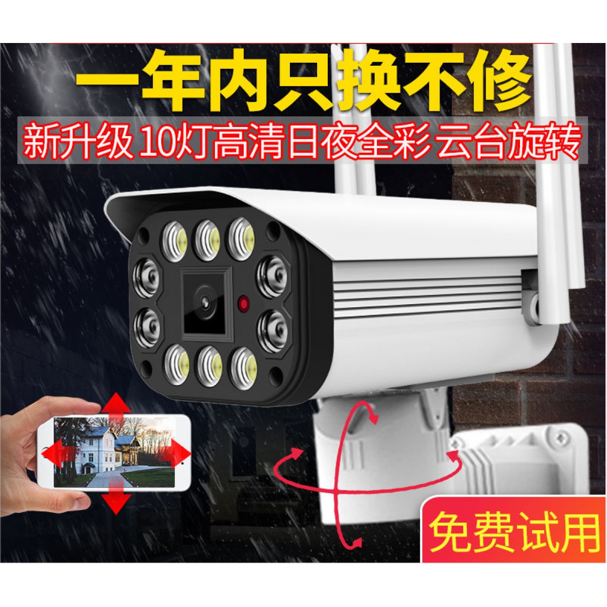 无线监控摄像头夜视高清wifi远程家用室外防水网络监视器