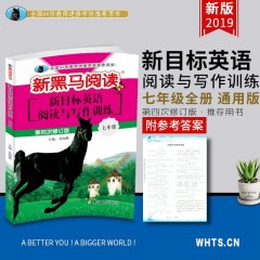 20新黑马英语阅读训练7年级 人教版