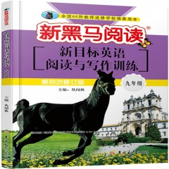 20新黑马英语阅读训练9年级 人教版