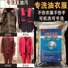 重油污洗衣粉洗油工作服去油洗衣粉工业油衣服强力去机油污清洗剂