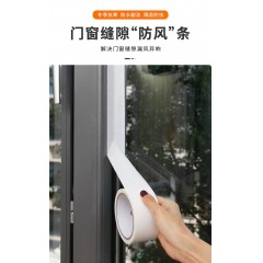 窗户防风保暖膜封窗胶带冬天漏风神器挡风防水不留胶密封条高粘度