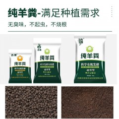 盆栽肥料纯羊粪发酵肥有机肥料花卉蔬菜绿植专用营养肥颗粒花肥料