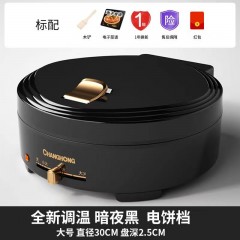 长虹官方新款电饼铛双面加热电烧烤炉家用烤肉锅烤盘烙饼锅煎饼机