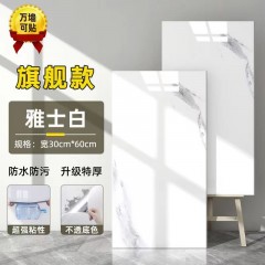 返潮掉灰大理石瓷砖墙纸自粘防水墙贴护墙板墙面翻新改造装饰墙围