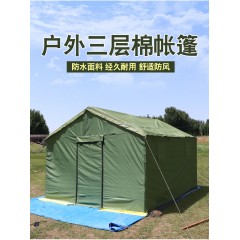 户外施工工程工地防疫应急救灾加棉加厚帆布住人防雨棉帐篷
