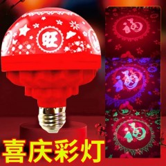 家用喜庆福字灯旋转发财led灯泡彩灯七彩过年节日家庭氛围灯灯笼