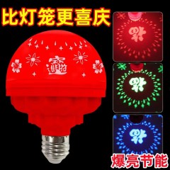 家用喜庆福字灯旋转发财led灯泡彩灯七彩过年节日家庭氛围灯灯笼