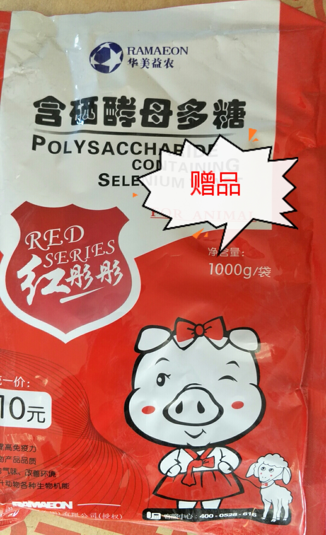 红彤彤 含硒酵母多糖1000g袋 买一大袋饲料赠送一袋.jpg
