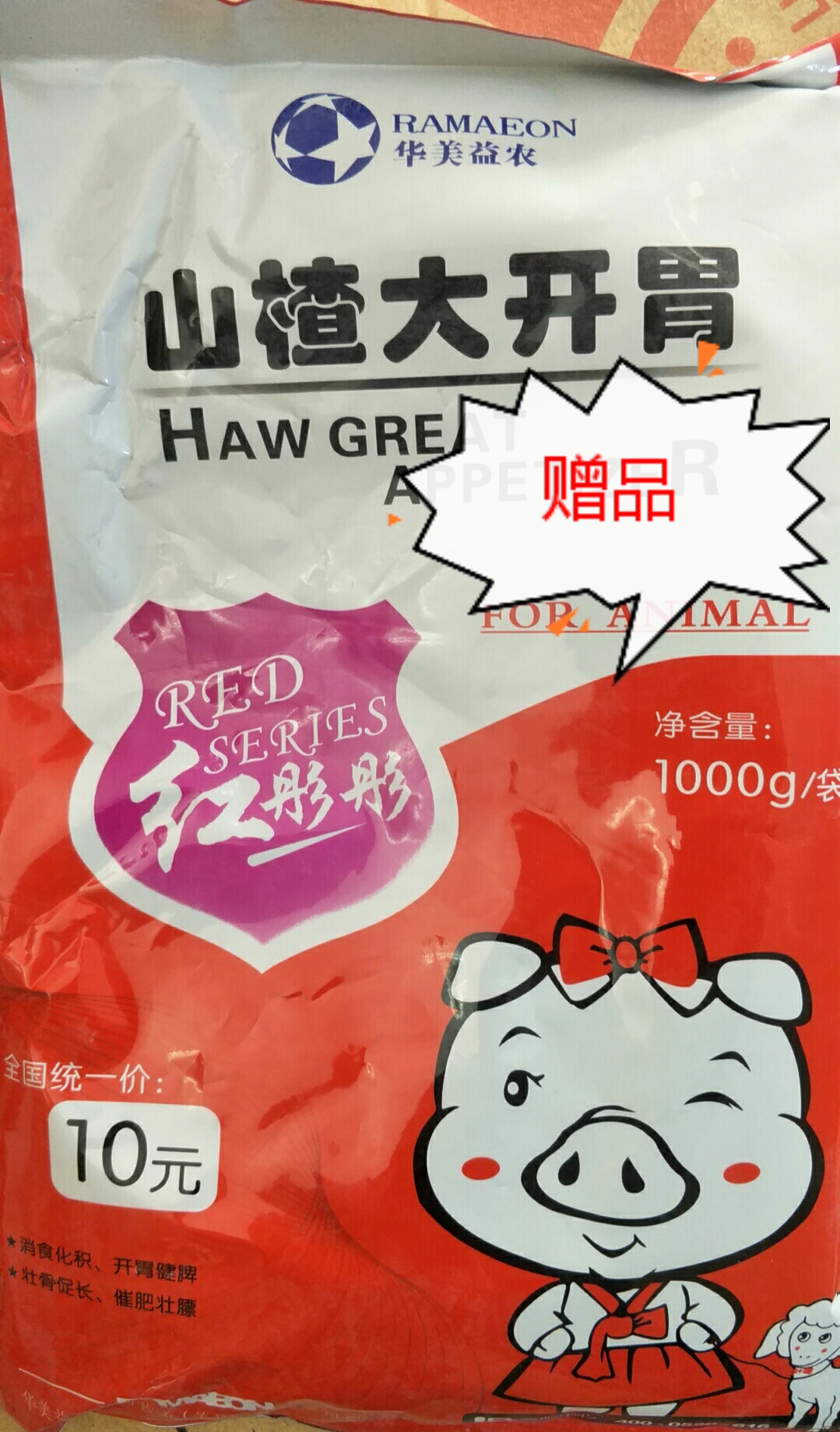 红彤彤 山楂大开胃 1000g 买一大袋饲料赠送一袋.jpg