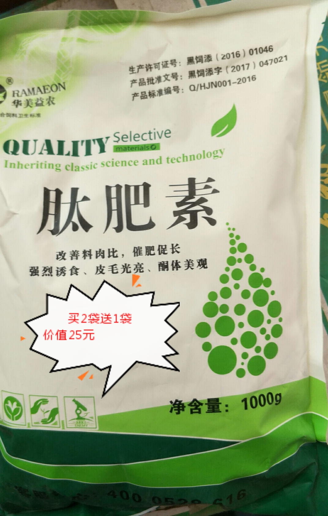 肽肥素.jpg